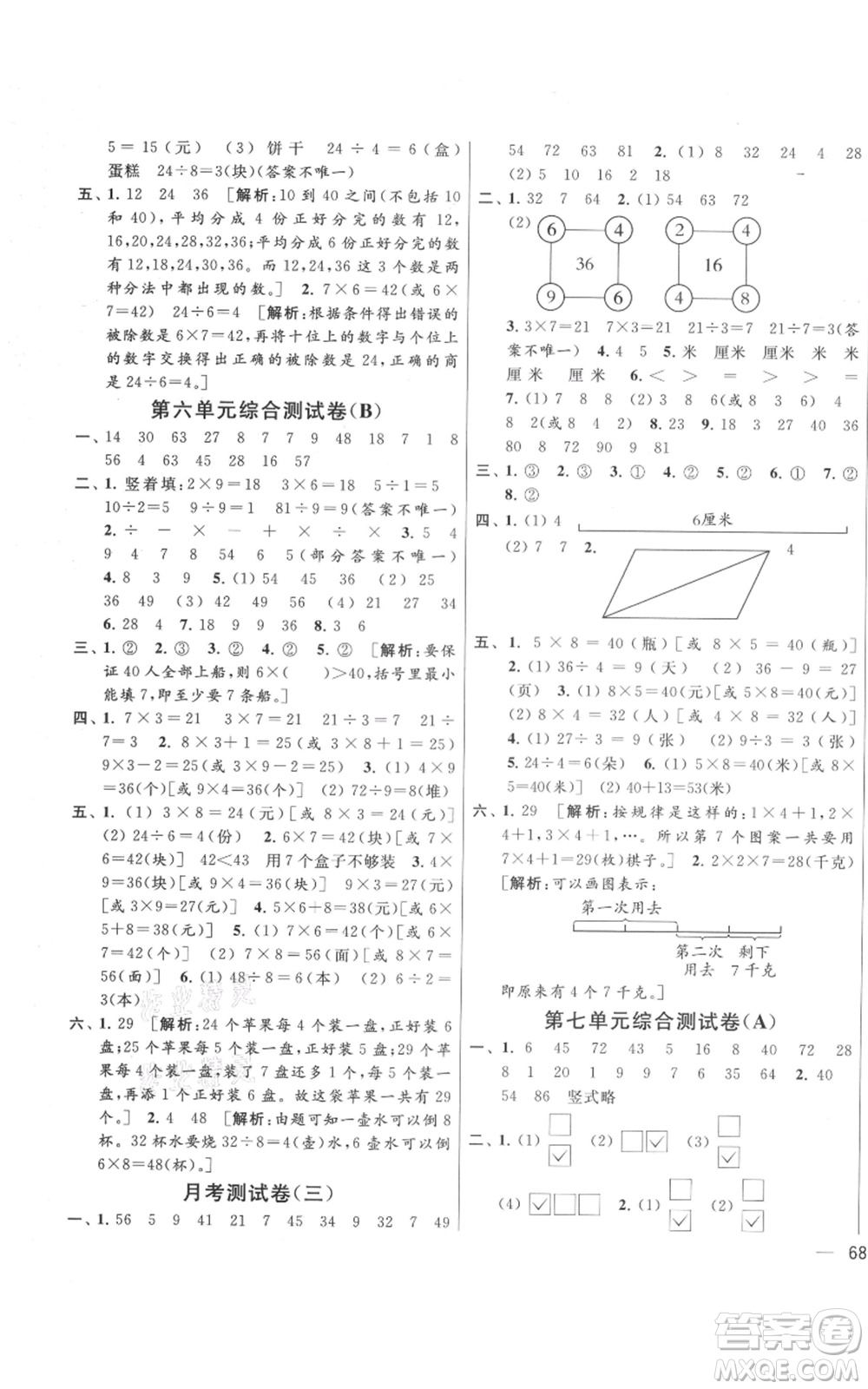 北京教育出版社2021亮點給力大試卷二年級上冊數(shù)學(xué)江蘇版參考答案