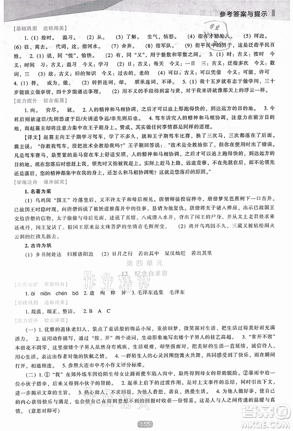 遼海出版社2021新課程語文能力培養(yǎng)七年級上冊人教版D版答案