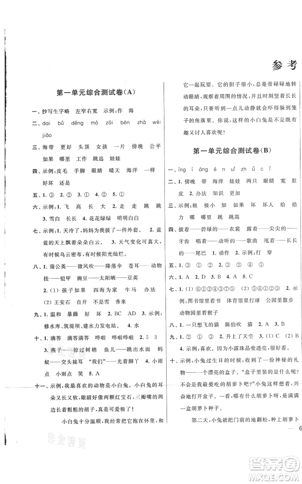 北京教育出版社2021亮點(diǎn)給力大試卷二年級(jí)上冊(cè)語文統(tǒng)編版江蘇專用參考答案