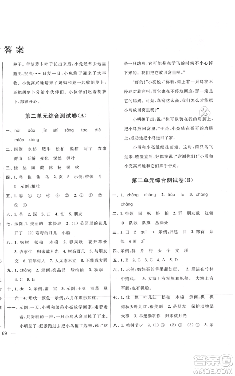 北京教育出版社2021亮點(diǎn)給力大試卷二年級(jí)上冊(cè)語文統(tǒng)編版江蘇專用參考答案