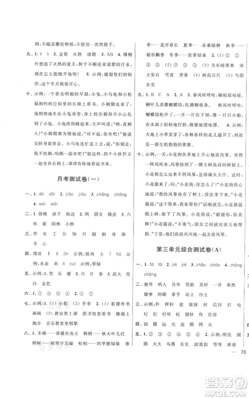 北京教育出版社2021亮點(diǎn)給力大試卷二年級(jí)上冊(cè)語文統(tǒng)編版江蘇專用參考答案