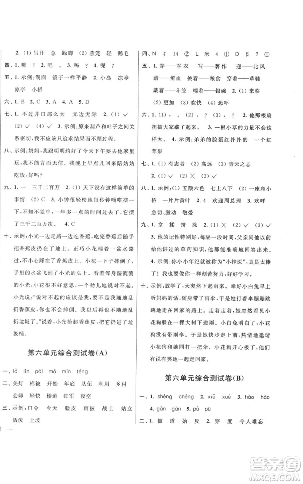 北京教育出版社2021亮點(diǎn)給力大試卷二年級(jí)上冊(cè)語文統(tǒng)編版江蘇專用參考答案