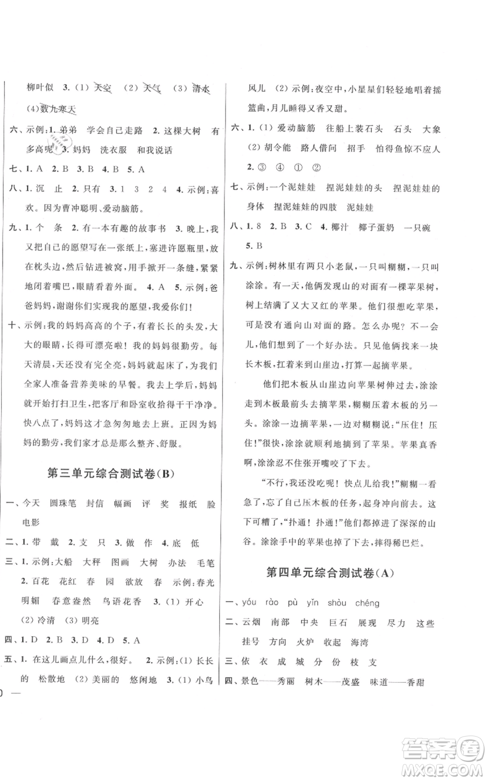 北京教育出版社2021亮點(diǎn)給力大試卷二年級(jí)上冊(cè)語文統(tǒng)編版江蘇專用參考答案