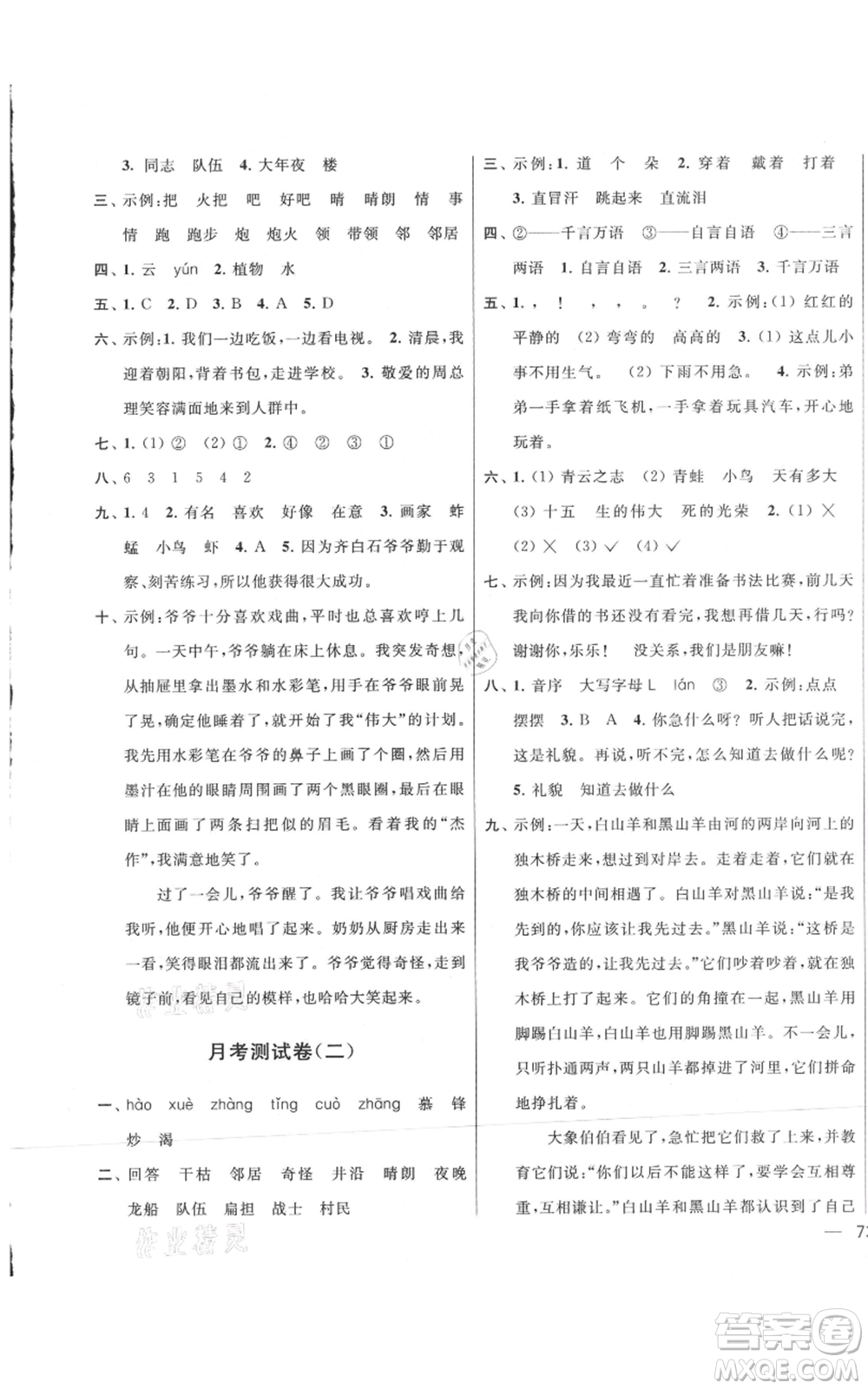 北京教育出版社2021亮點(diǎn)給力大試卷二年級(jí)上冊(cè)語文統(tǒng)編版江蘇專用參考答案