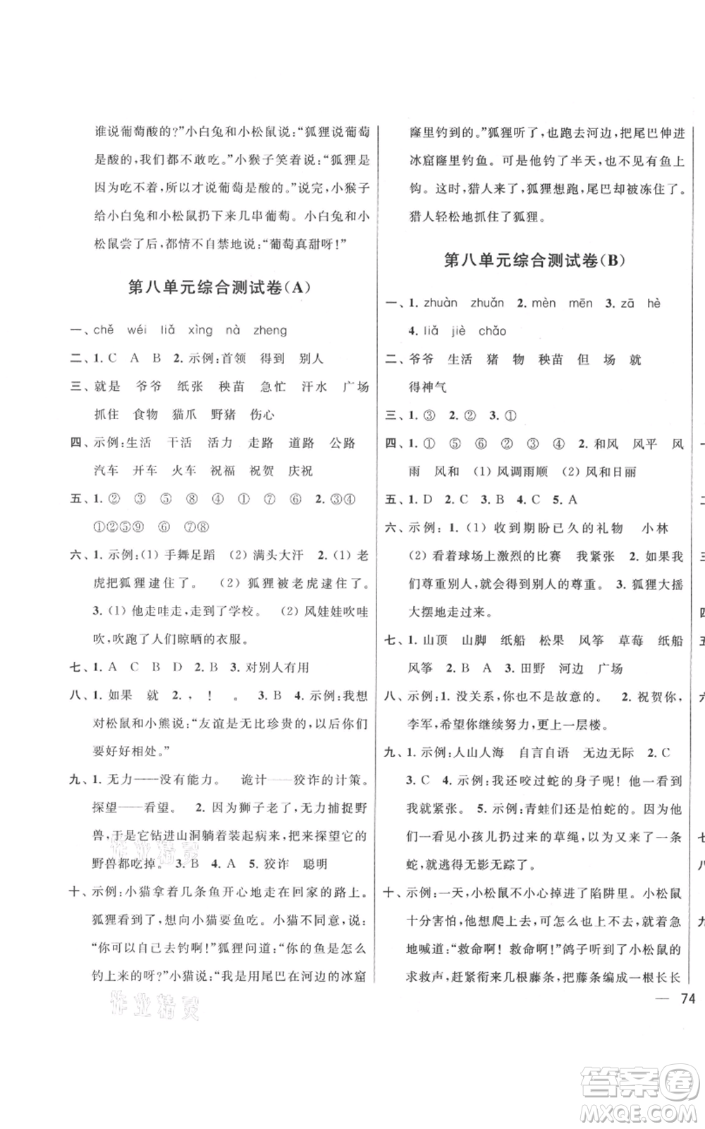 北京教育出版社2021亮點(diǎn)給力大試卷二年級(jí)上冊(cè)語文統(tǒng)編版江蘇專用參考答案