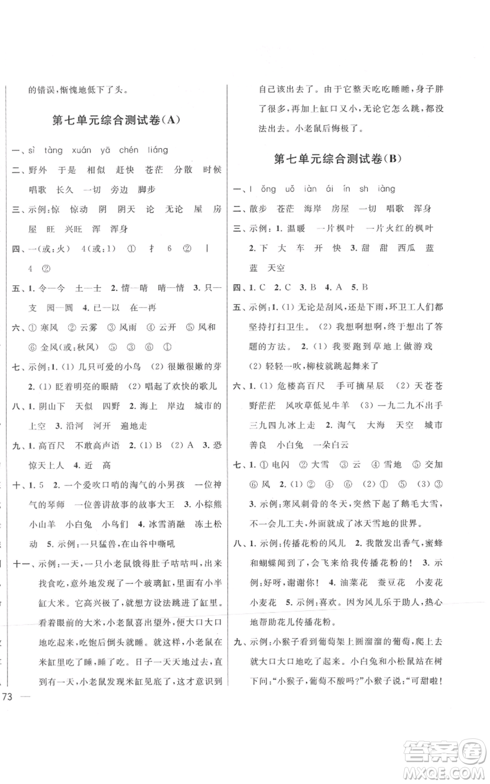 北京教育出版社2021亮點(diǎn)給力大試卷二年級(jí)上冊(cè)語文統(tǒng)編版江蘇專用參考答案