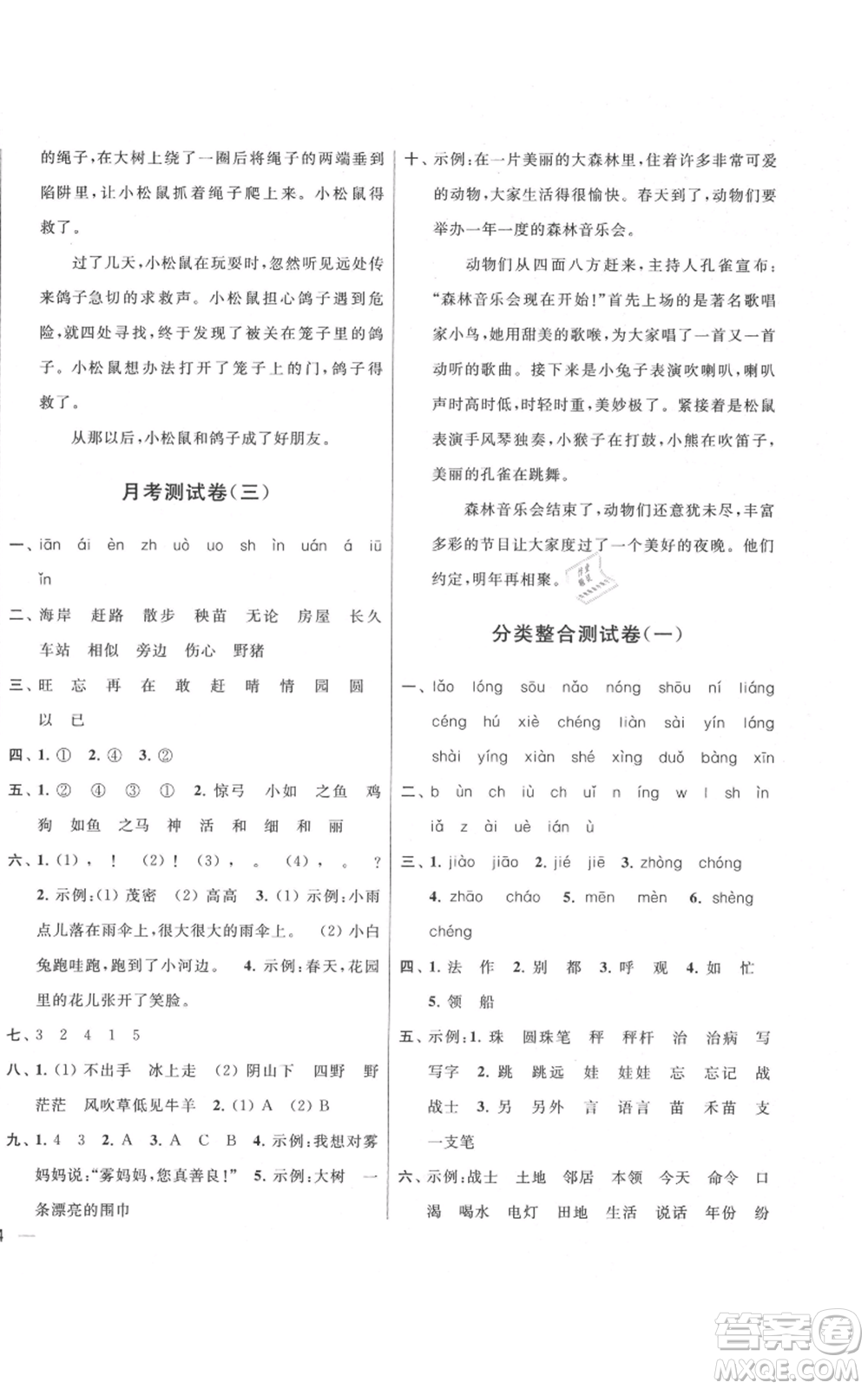 北京教育出版社2021亮點(diǎn)給力大試卷二年級(jí)上冊(cè)語文統(tǒng)編版江蘇專用參考答案