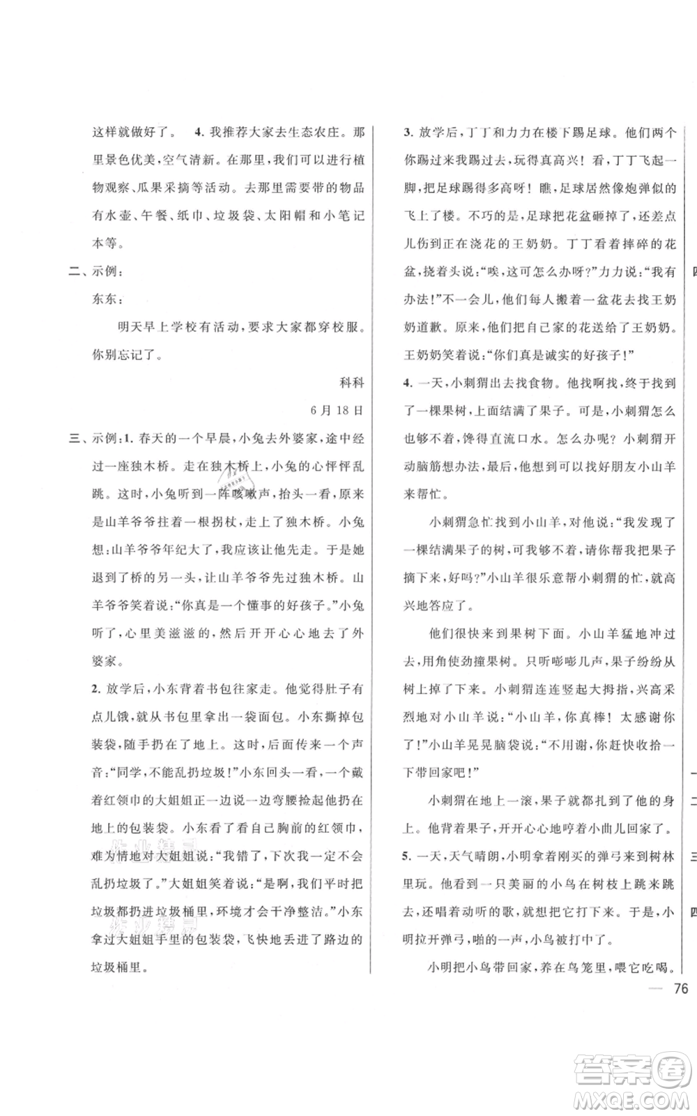 北京教育出版社2021亮點(diǎn)給力大試卷二年級(jí)上冊(cè)語文統(tǒng)編版江蘇專用參考答案