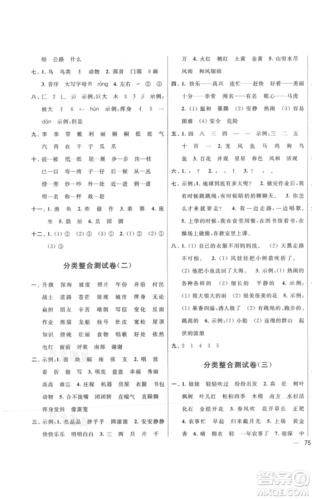 北京教育出版社2021亮點(diǎn)給力大試卷二年級(jí)上冊(cè)語文統(tǒng)編版江蘇專用參考答案