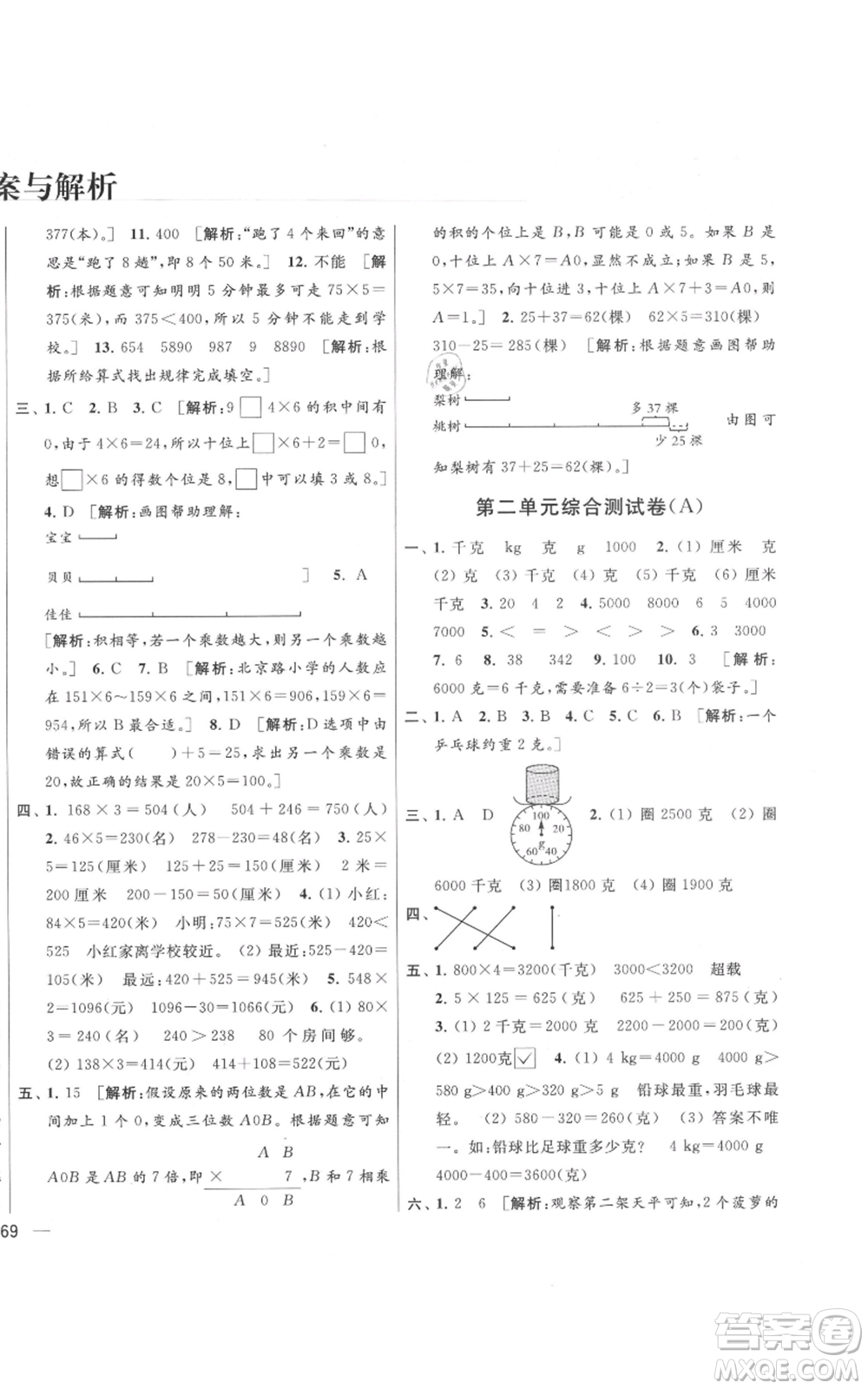 北京教育出版社2021亮點(diǎn)給力大試卷三年級(jí)上冊(cè)數(shù)學(xué)江蘇版參考答案