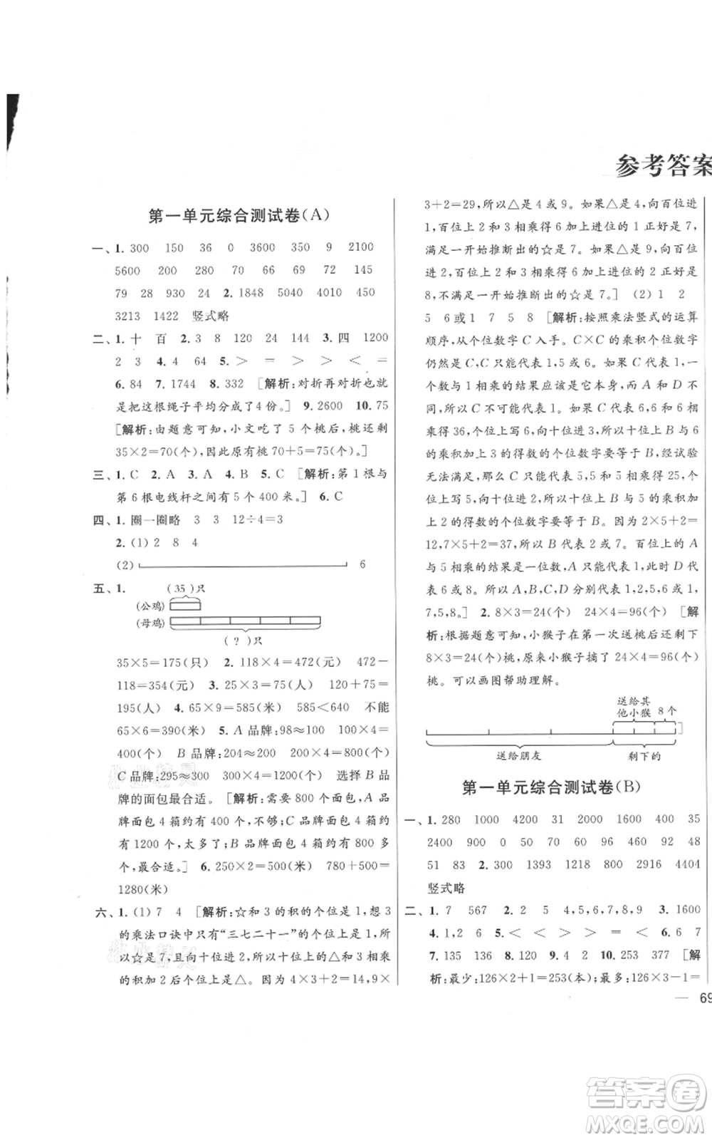 北京教育出版社2021亮點(diǎn)給力大試卷三年級(jí)上冊(cè)數(shù)學(xué)江蘇版參考答案