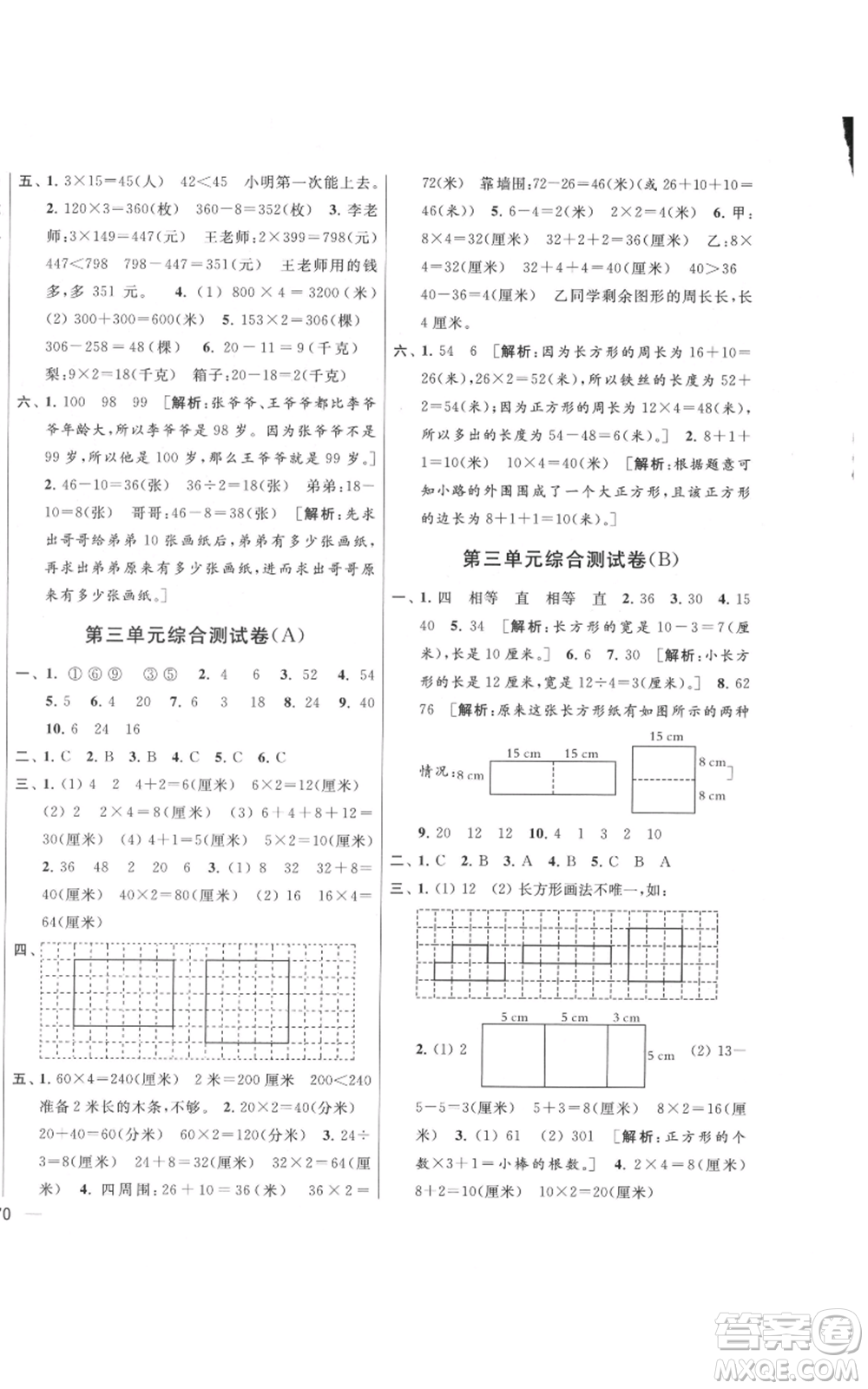 北京教育出版社2021亮點(diǎn)給力大試卷三年級(jí)上冊(cè)數(shù)學(xué)江蘇版參考答案