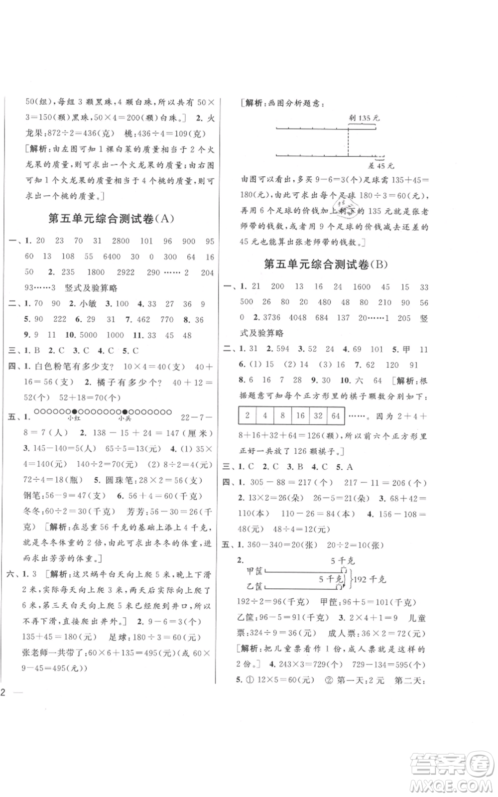 北京教育出版社2021亮點(diǎn)給力大試卷三年級(jí)上冊(cè)數(shù)學(xué)江蘇版參考答案