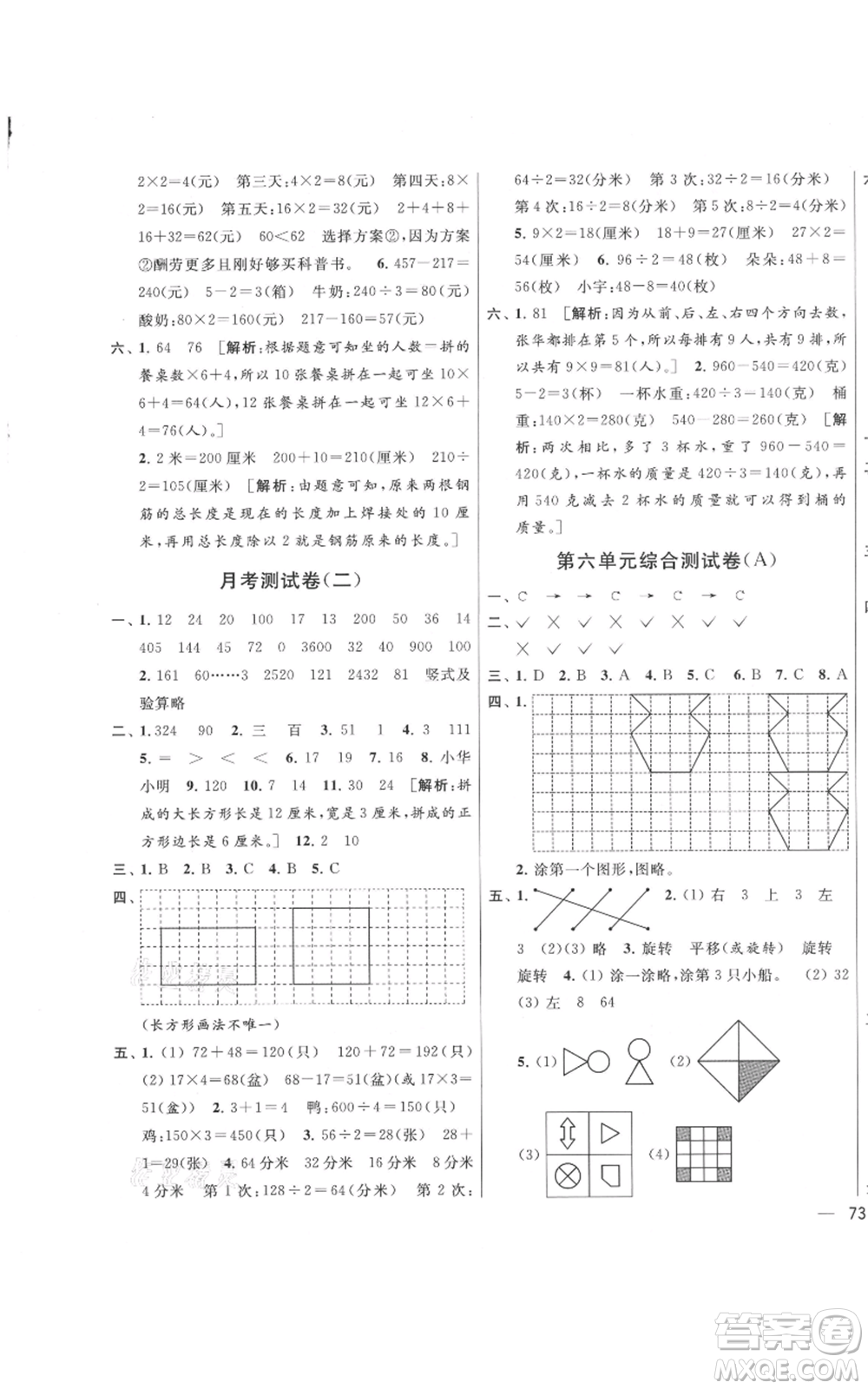 北京教育出版社2021亮點(diǎn)給力大試卷三年級(jí)上冊(cè)數(shù)學(xué)江蘇版參考答案