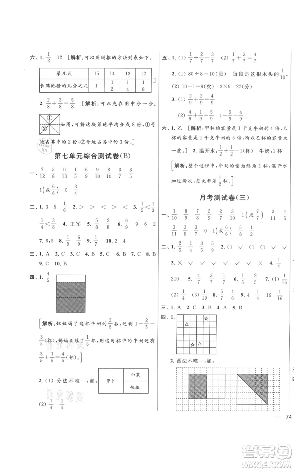 北京教育出版社2021亮點(diǎn)給力大試卷三年級(jí)上冊(cè)數(shù)學(xué)江蘇版參考答案