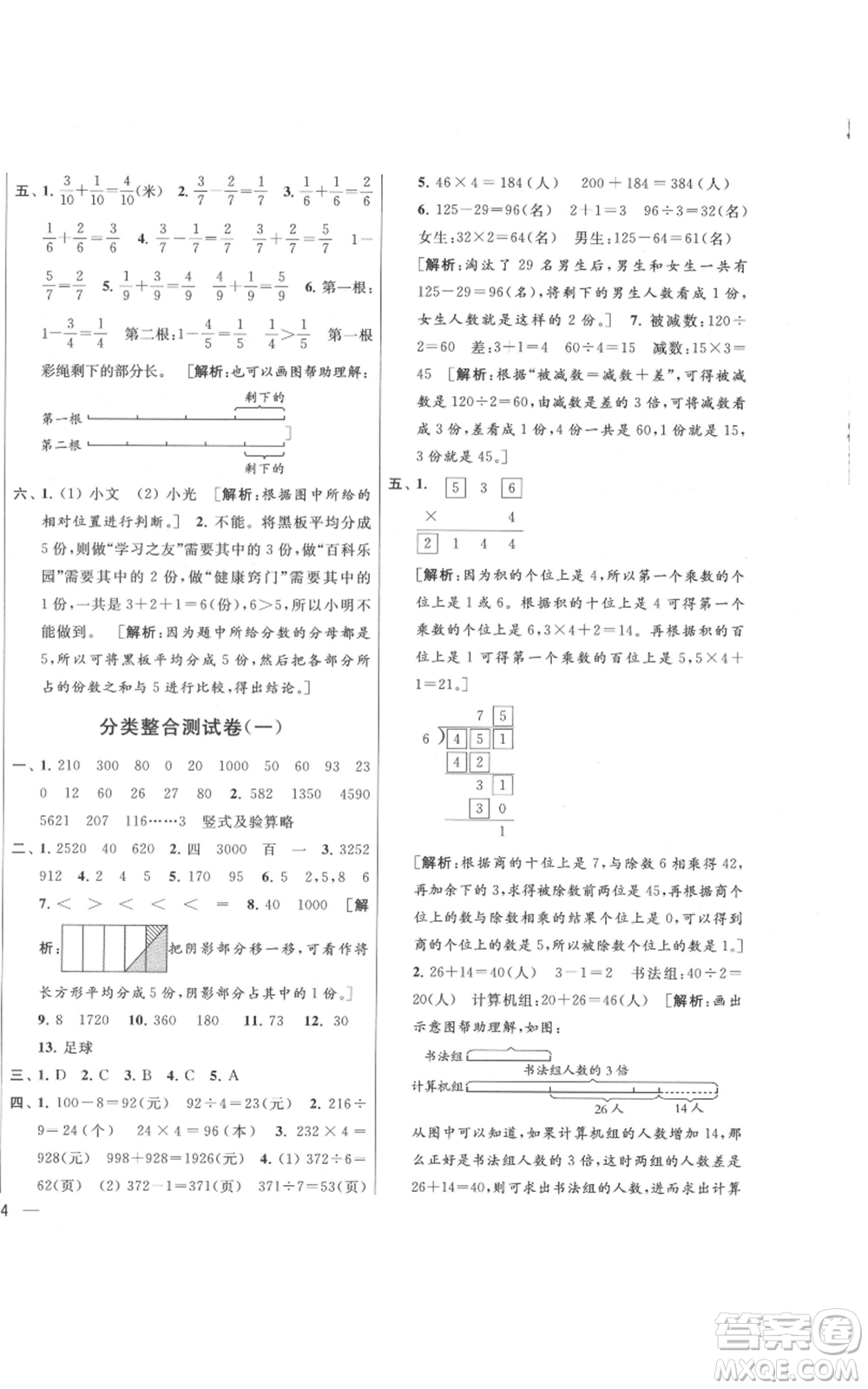 北京教育出版社2021亮點(diǎn)給力大試卷三年級(jí)上冊(cè)數(shù)學(xué)江蘇版參考答案