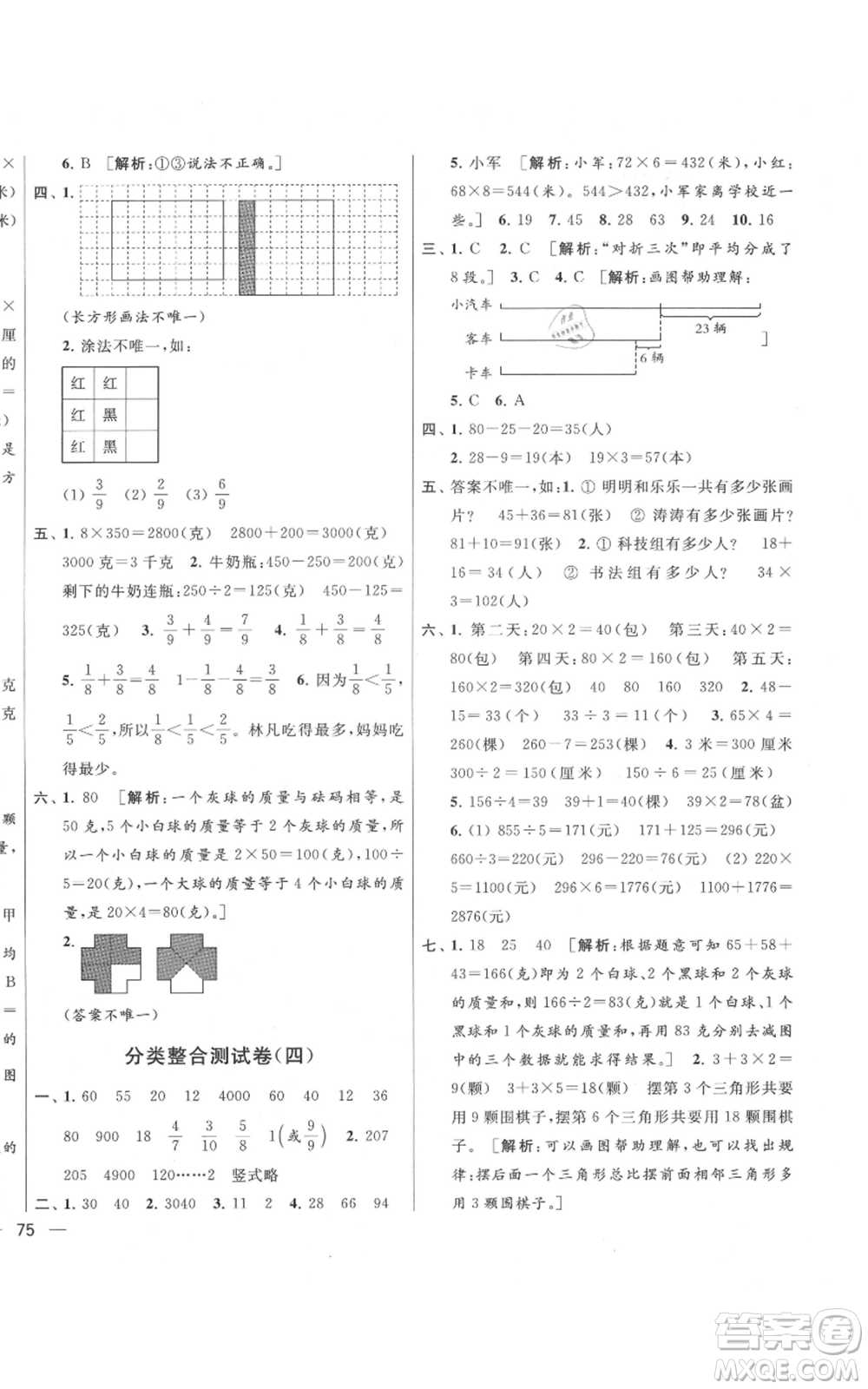 北京教育出版社2021亮點(diǎn)給力大試卷三年級(jí)上冊(cè)數(shù)學(xué)江蘇版參考答案