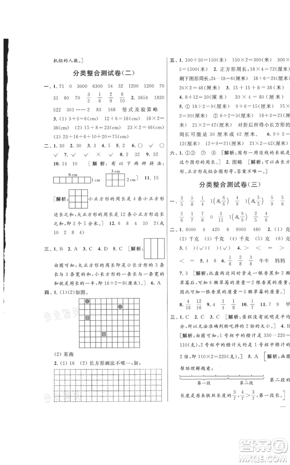 北京教育出版社2021亮點(diǎn)給力大試卷三年級(jí)上冊(cè)數(shù)學(xué)江蘇版參考答案