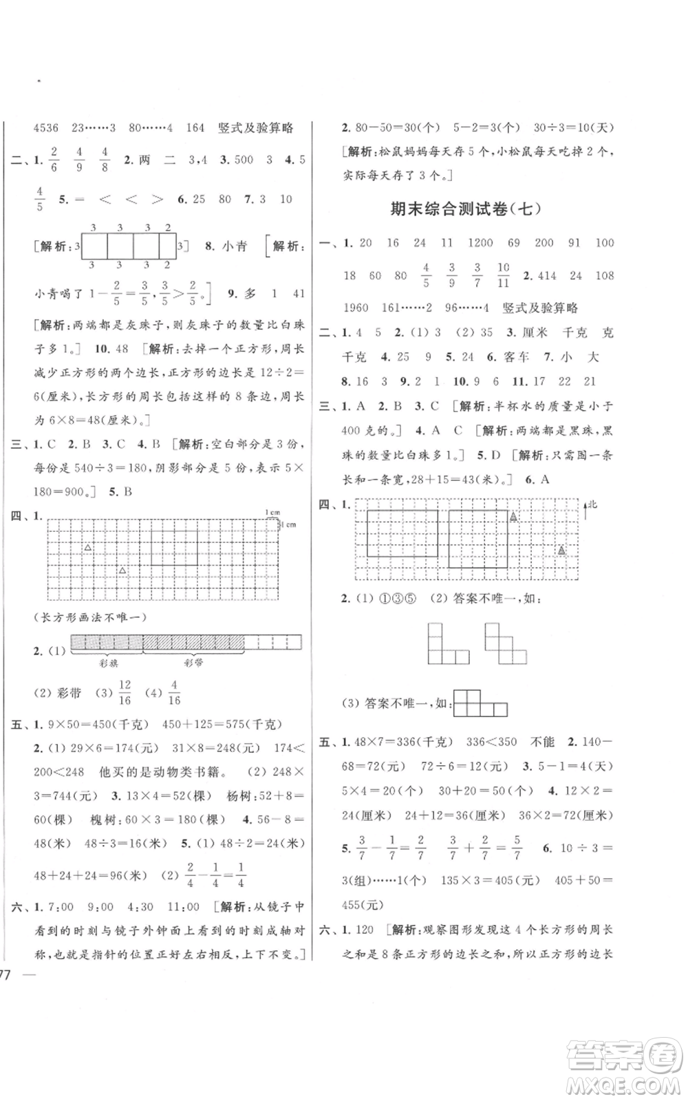 北京教育出版社2021亮點(diǎn)給力大試卷三年級(jí)上冊(cè)數(shù)學(xué)江蘇版參考答案