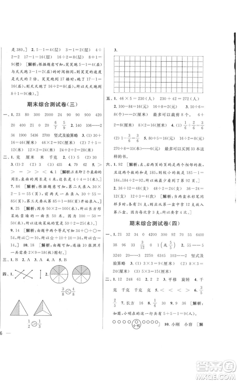 北京教育出版社2021亮點(diǎn)給力大試卷三年級(jí)上冊(cè)數(shù)學(xué)江蘇版參考答案