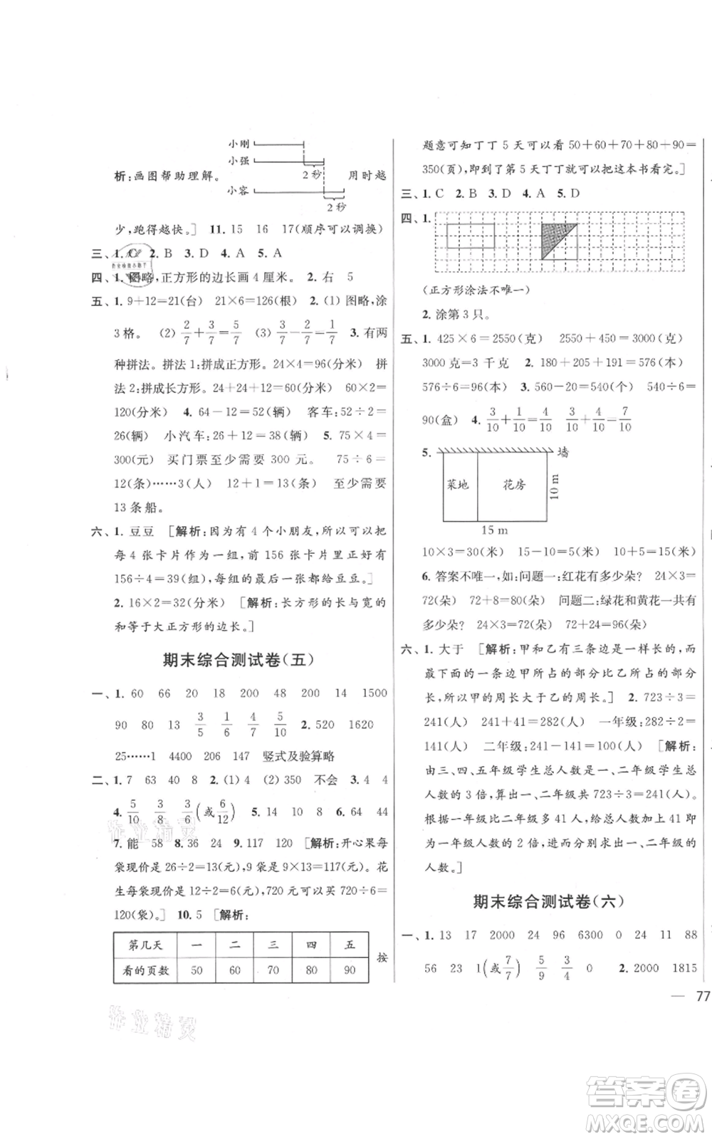 北京教育出版社2021亮點(diǎn)給力大試卷三年級(jí)上冊(cè)數(shù)學(xué)江蘇版參考答案