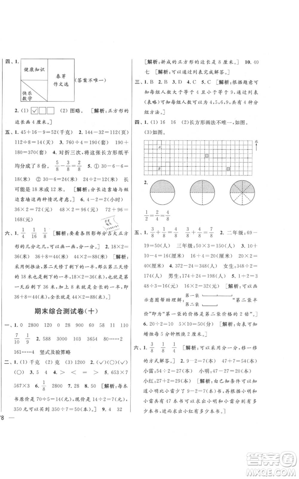 北京教育出版社2021亮點(diǎn)給力大試卷三年級(jí)上冊(cè)數(shù)學(xué)江蘇版參考答案