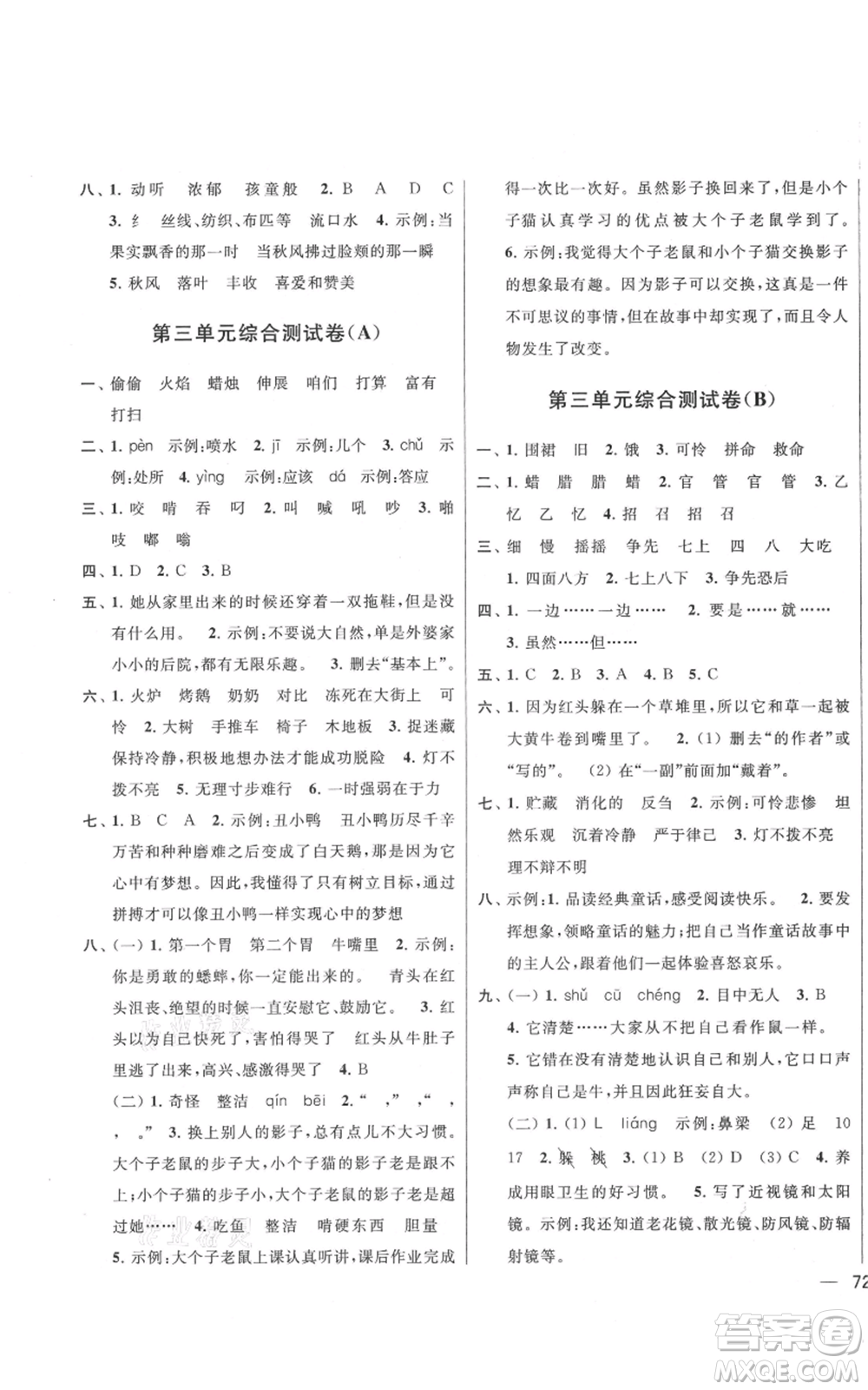 北京教育出版社2021亮點(diǎn)給力大試卷三年級(jí)上冊(cè)語(yǔ)文統(tǒng)編版江蘇專用參考答案