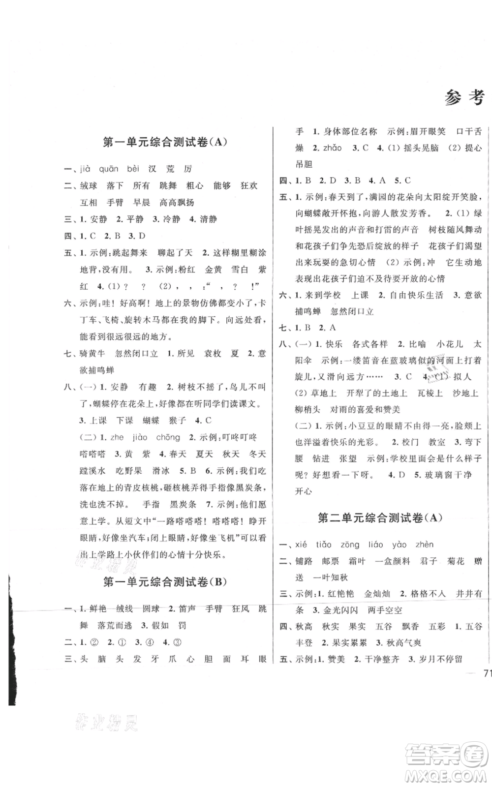 北京教育出版社2021亮點(diǎn)給力大試卷三年級(jí)上冊(cè)語(yǔ)文統(tǒng)編版江蘇專用參考答案