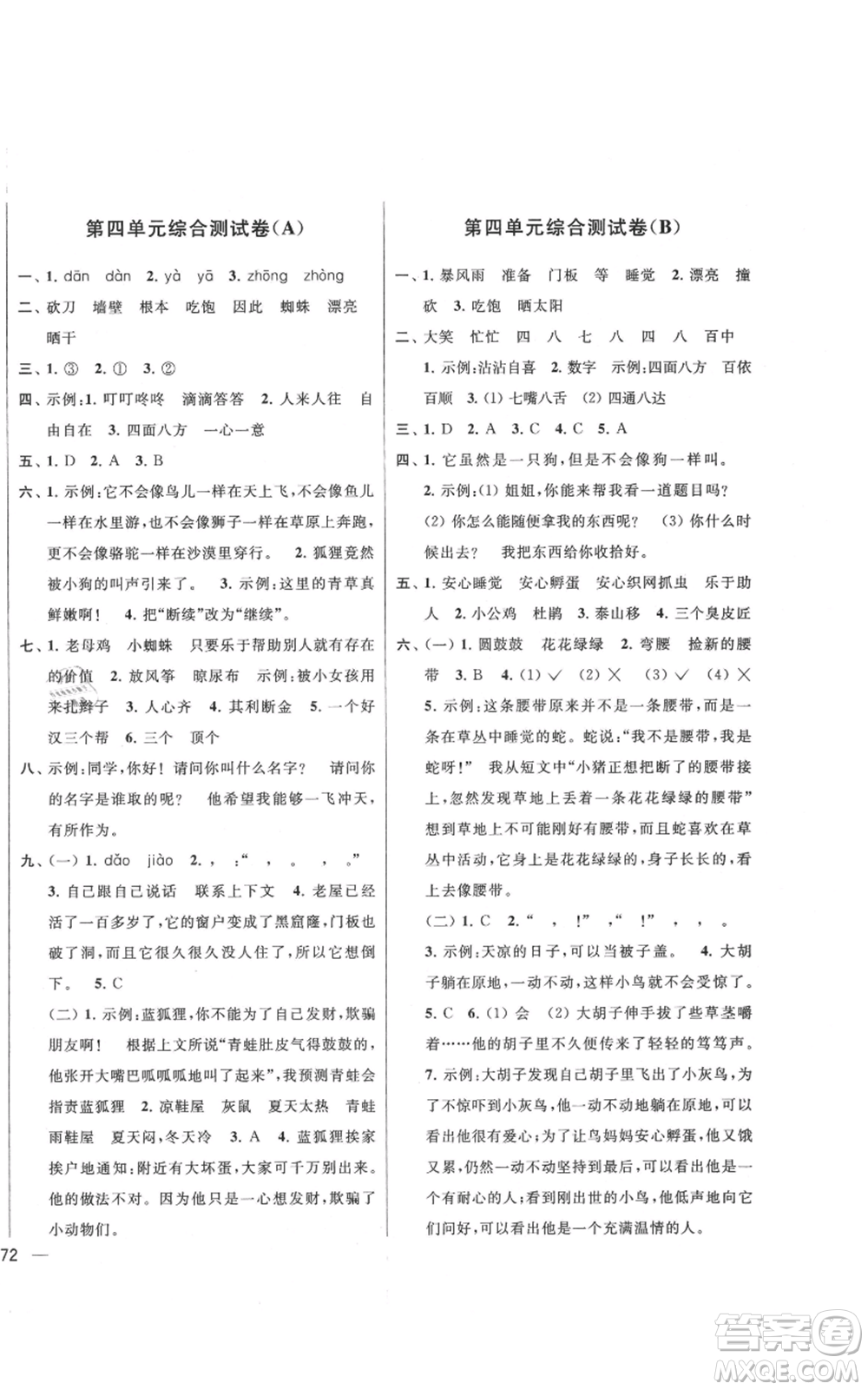 北京教育出版社2021亮點(diǎn)給力大試卷三年級(jí)上冊(cè)語(yǔ)文統(tǒng)編版江蘇專用參考答案