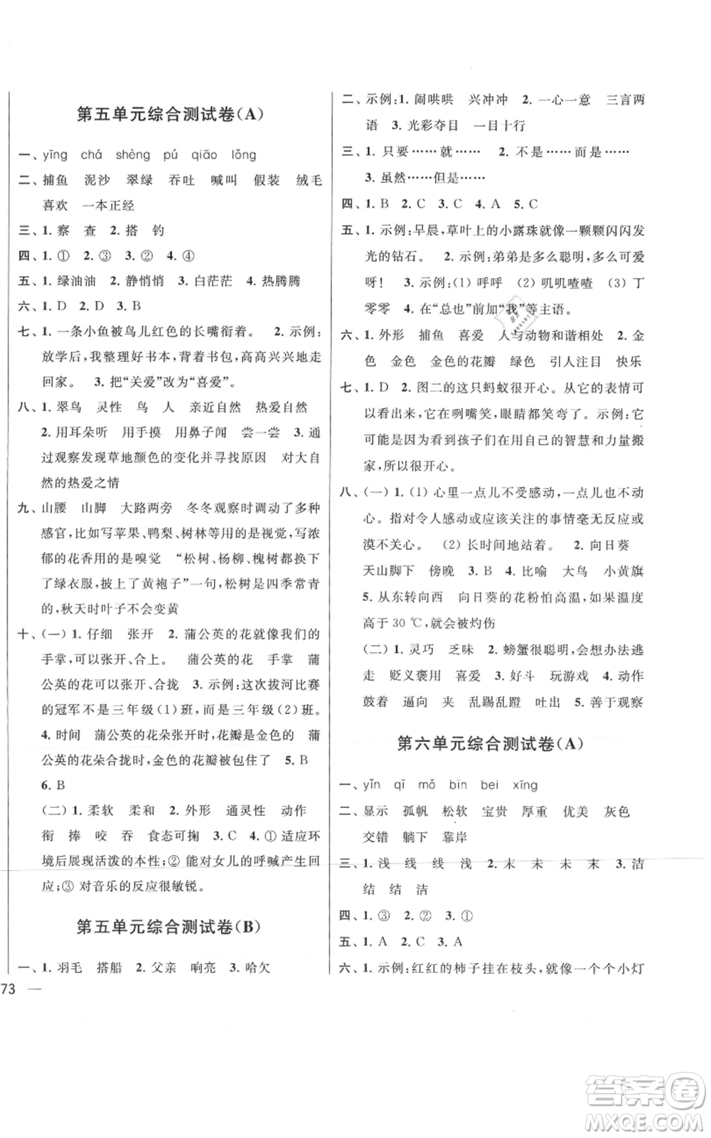 北京教育出版社2021亮點(diǎn)給力大試卷三年級(jí)上冊(cè)語(yǔ)文統(tǒng)編版江蘇專用參考答案