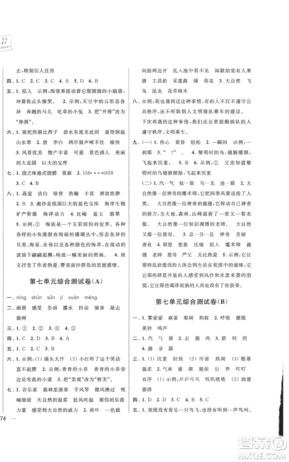 北京教育出版社2021亮點(diǎn)給力大試卷三年級(jí)上冊(cè)語(yǔ)文統(tǒng)編版江蘇專用參考答案