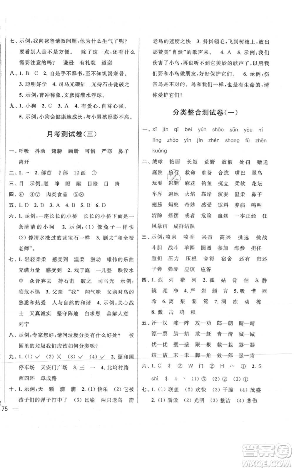 北京教育出版社2021亮點(diǎn)給力大試卷三年級(jí)上冊(cè)語(yǔ)文統(tǒng)編版江蘇專用參考答案