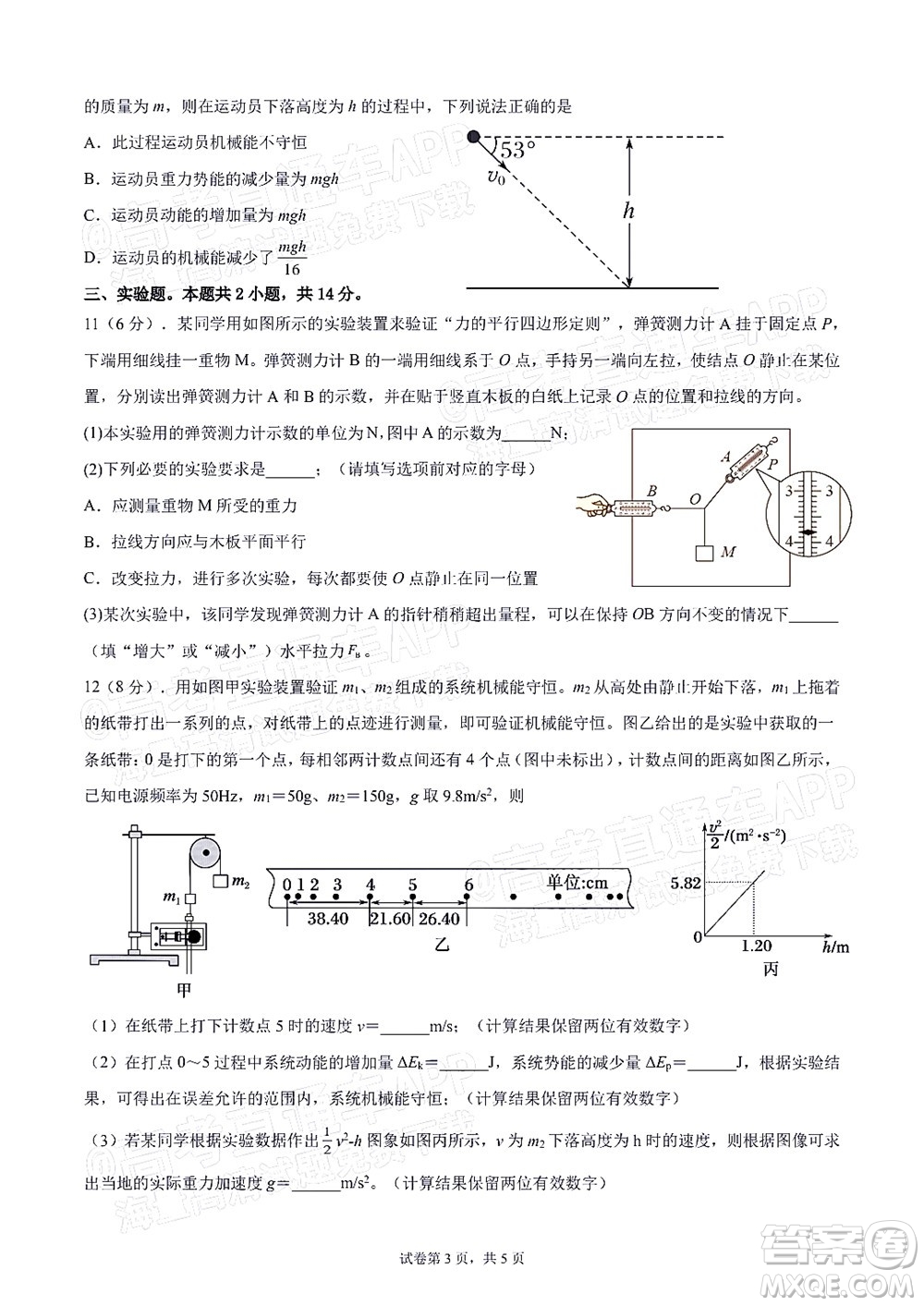 惠州市2022屆高三第二次調(diào)研考試物理試題及答案