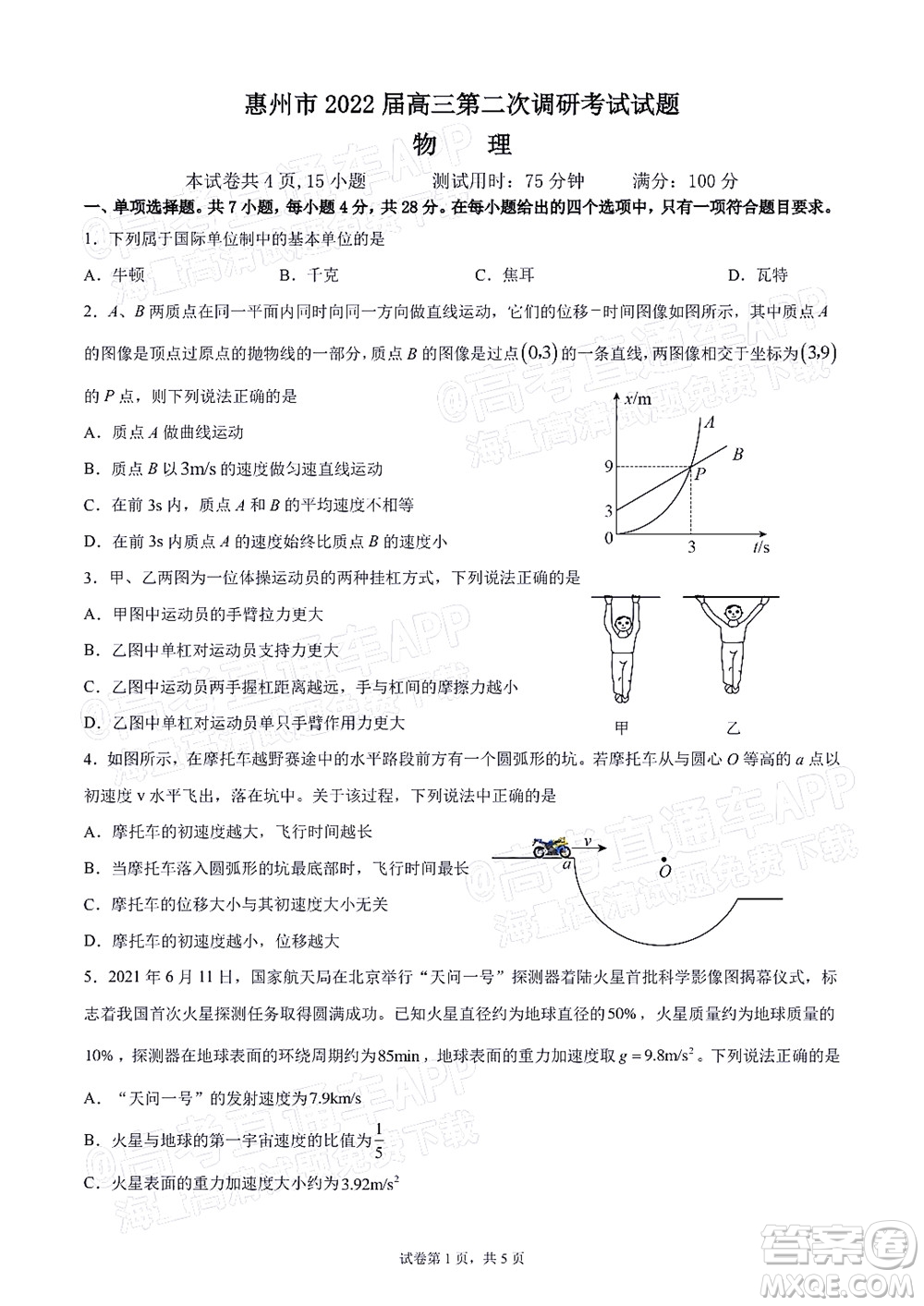 惠州市2022屆高三第二次調(diào)研考試物理試題及答案