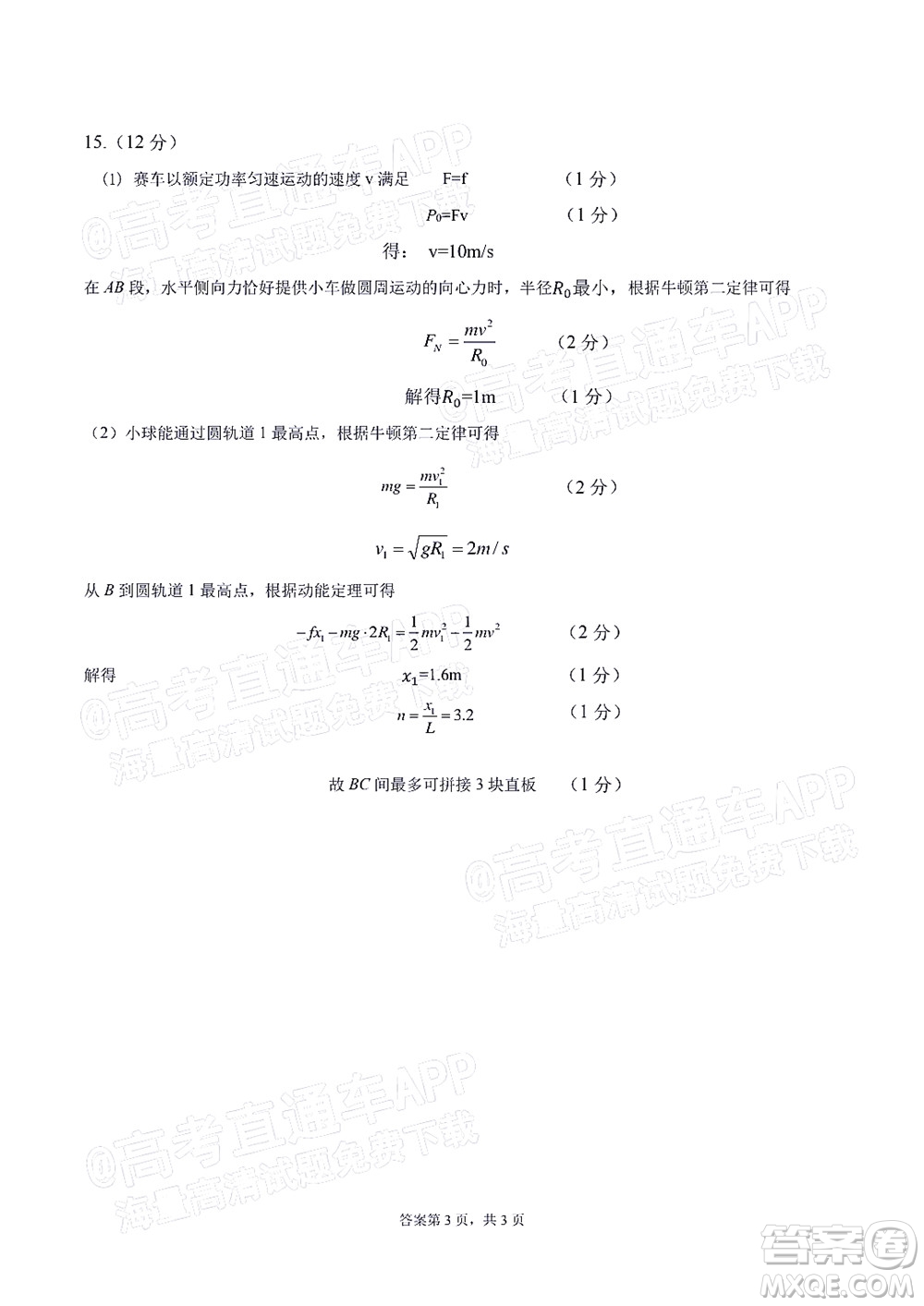 惠州市2022屆高三第二次調(diào)研考試物理試題及答案