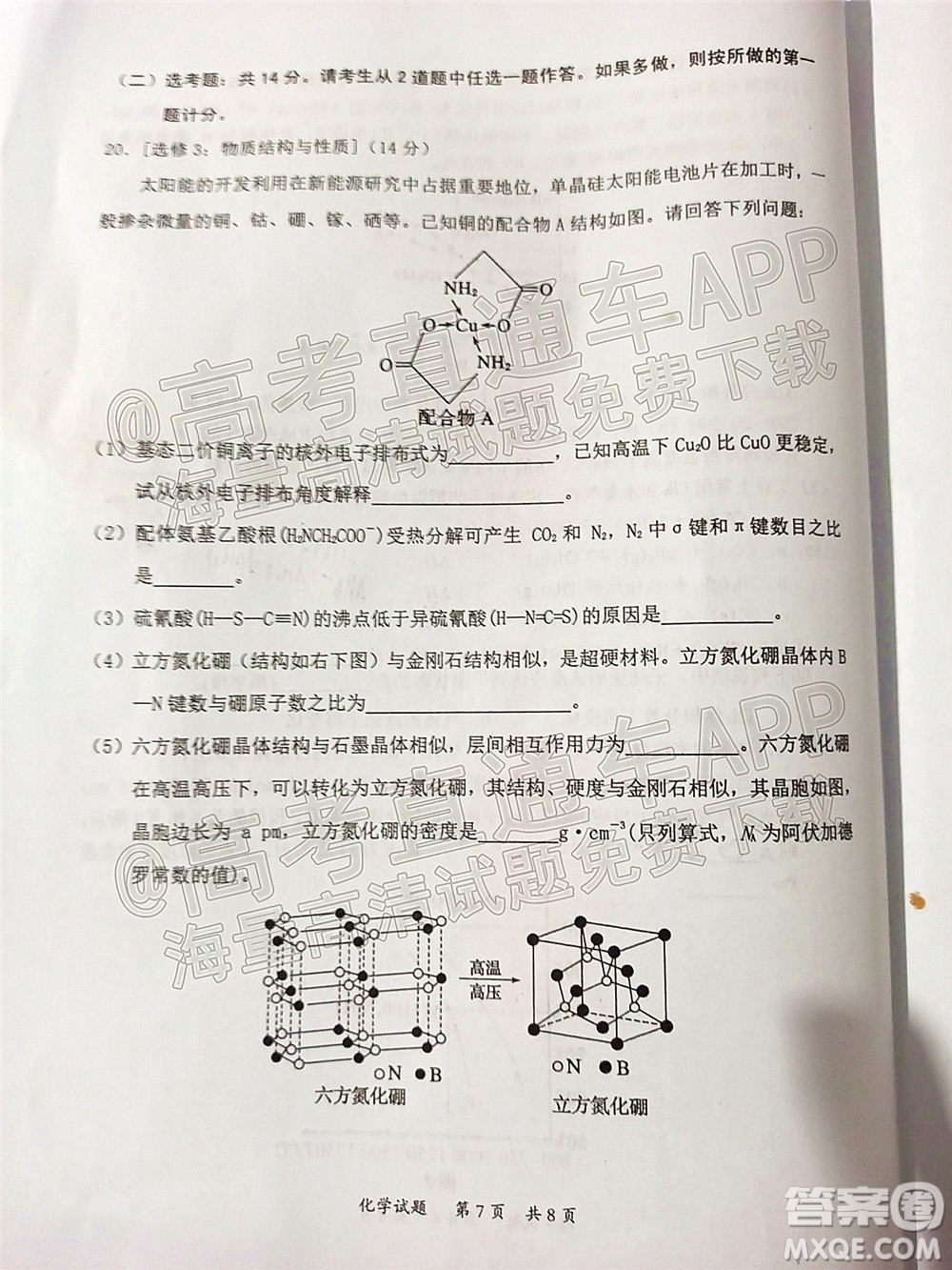 惠州市2022屆高三第二次調(diào)研考試化學(xué)試題及答案