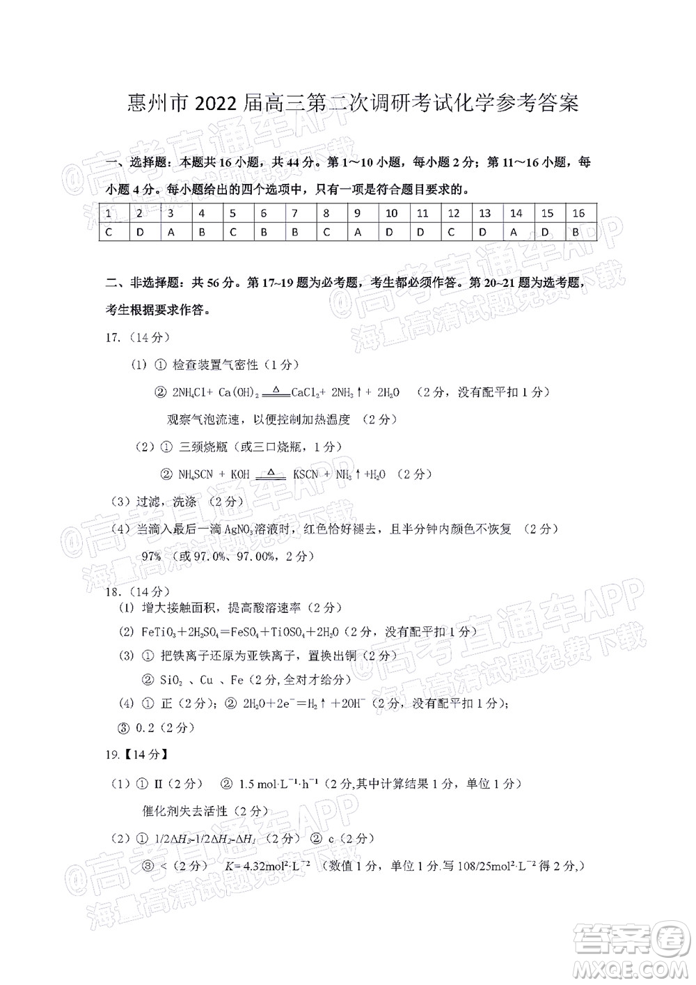 惠州市2022屆高三第二次調(diào)研考試化學(xué)試題及答案