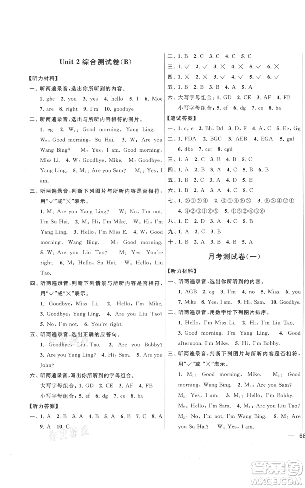 北京教育出版社2021亮點給力大試卷三年級上冊英語譯林版參考答案