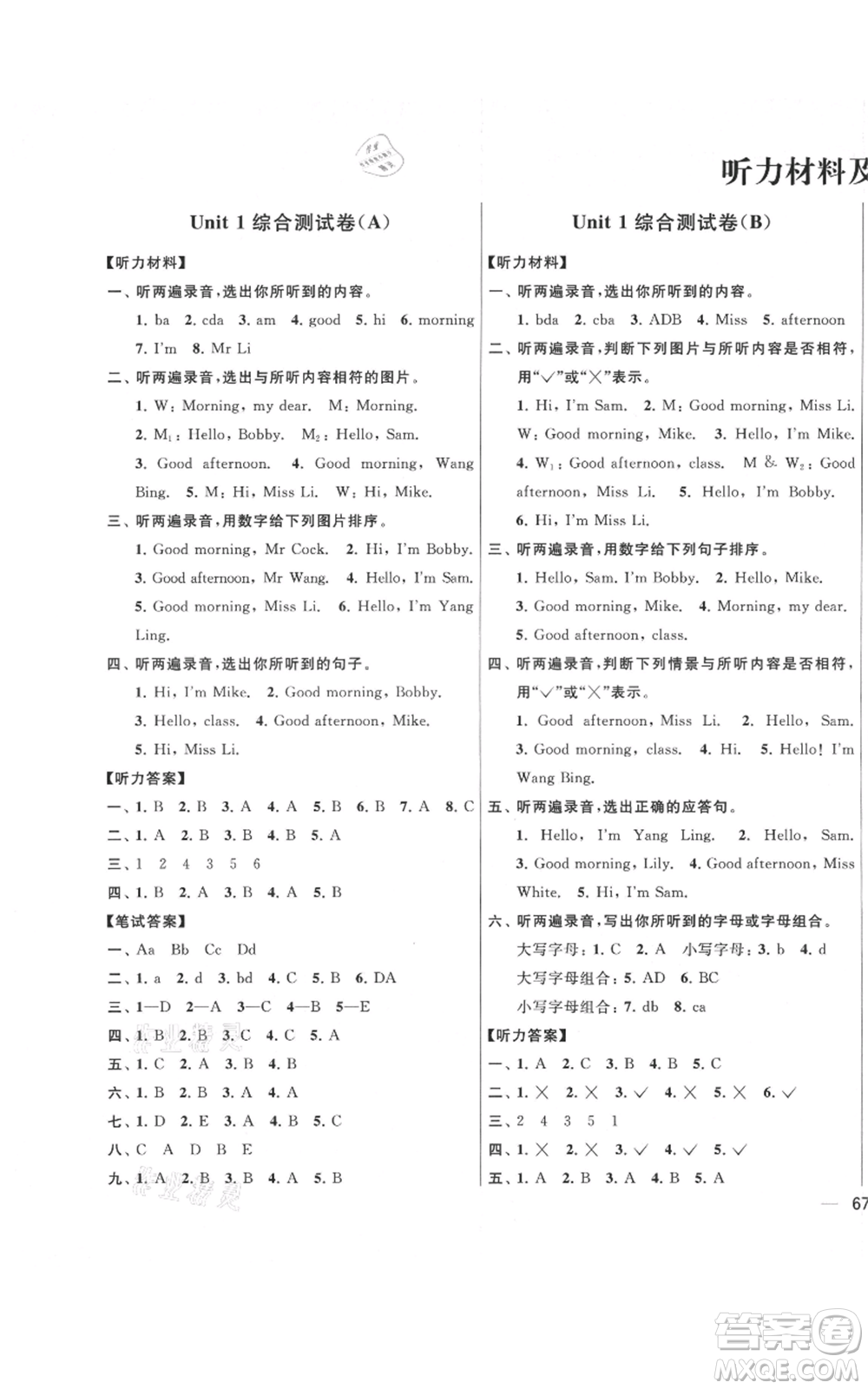 北京教育出版社2021亮點給力大試卷三年級上冊英語譯林版參考答案