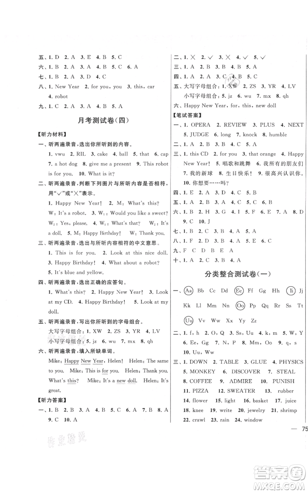 北京教育出版社2021亮點給力大試卷三年級上冊英語譯林版參考答案