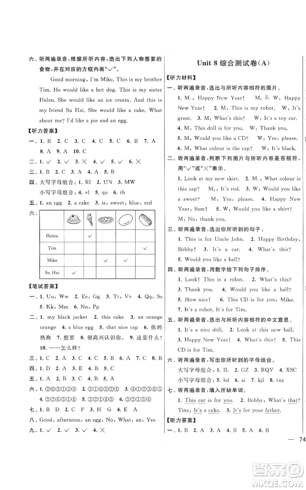 北京教育出版社2021亮點給力大試卷三年級上冊英語譯林版參考答案