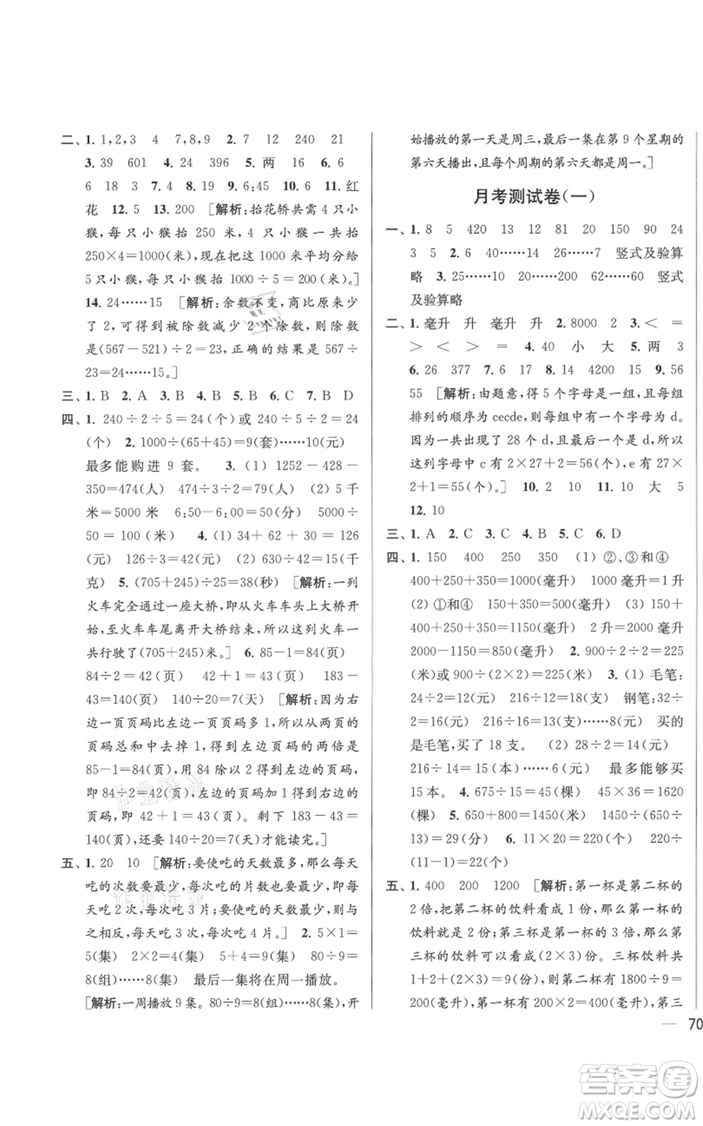 北京教育出版社2021亮點(diǎn)給力大試卷四年級(jí)上冊(cè)數(shù)學(xué)江蘇版參考答案