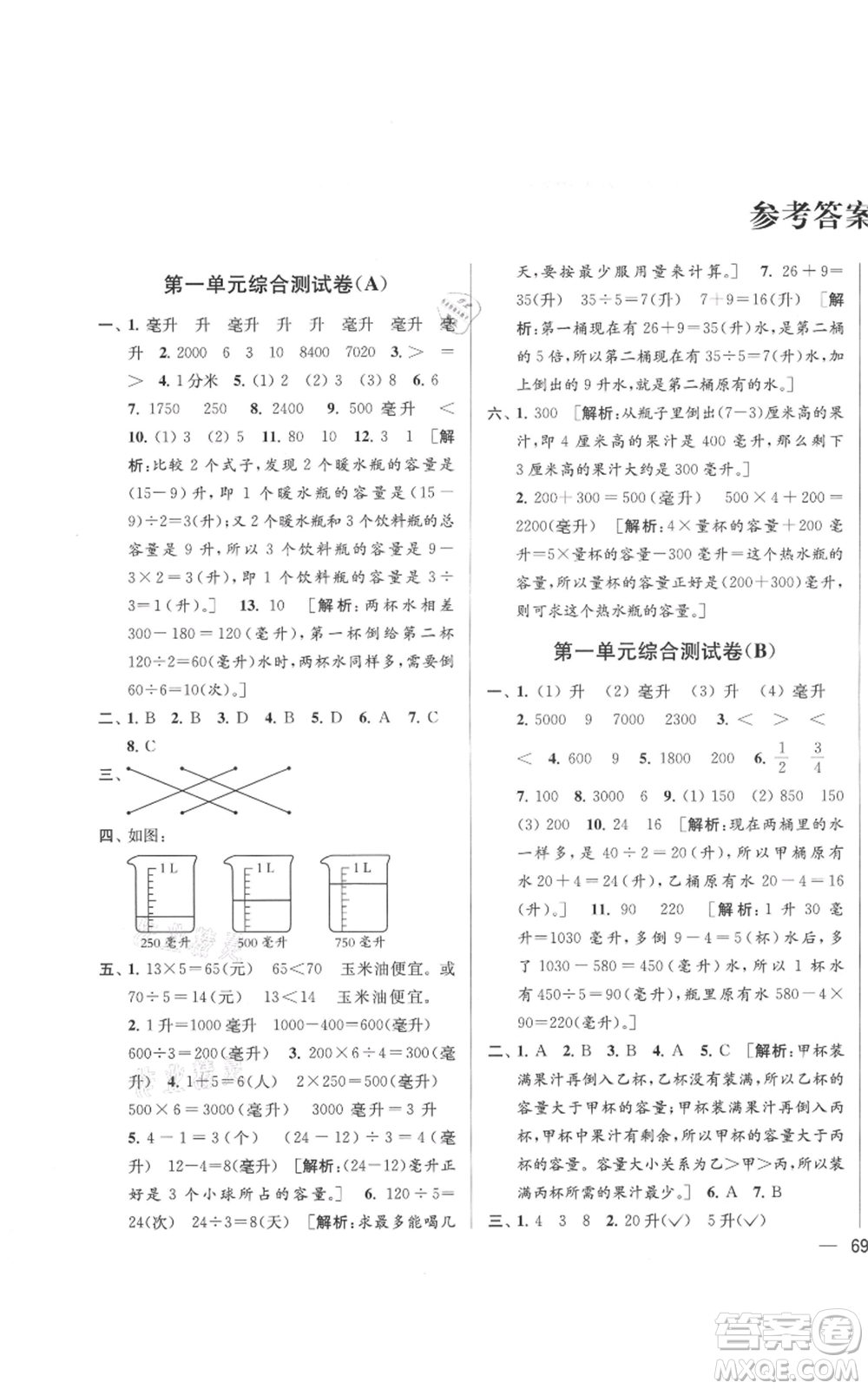 北京教育出版社2021亮點(diǎn)給力大試卷四年級(jí)上冊(cè)數(shù)學(xué)江蘇版參考答案