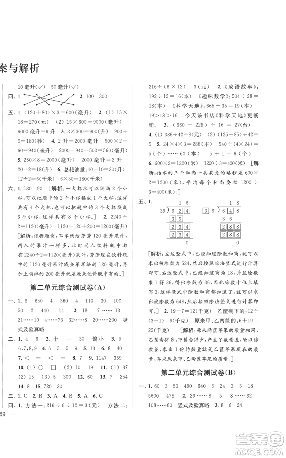 北京教育出版社2021亮點(diǎn)給力大試卷四年級(jí)上冊(cè)數(shù)學(xué)江蘇版參考答案