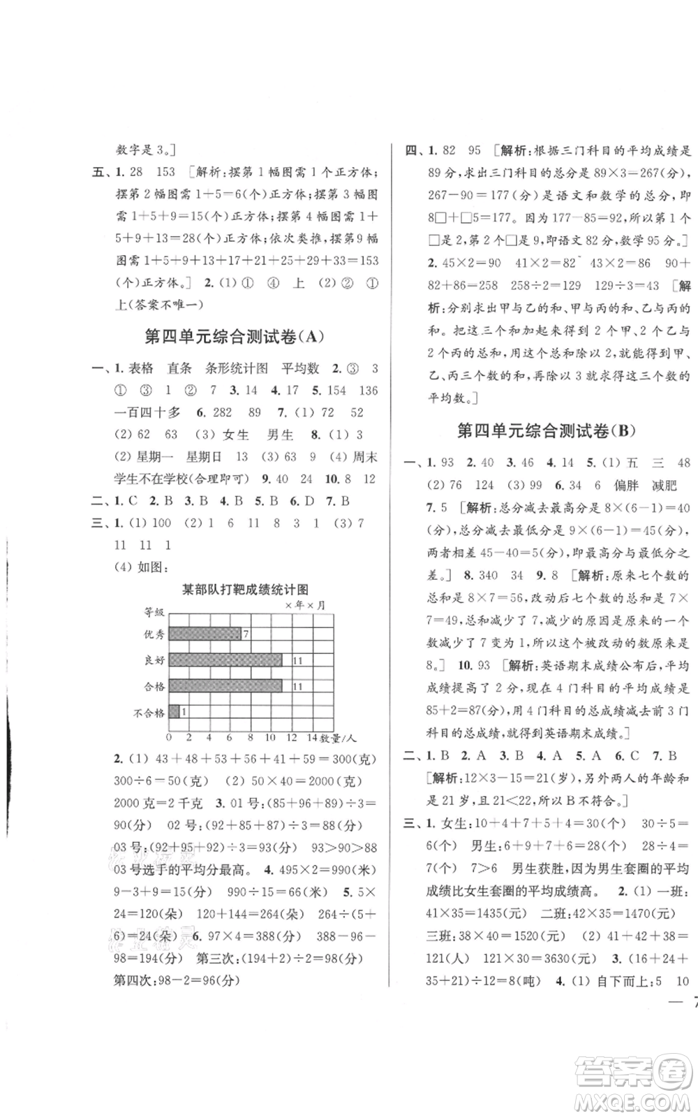 北京教育出版社2021亮點(diǎn)給力大試卷四年級(jí)上冊(cè)數(shù)學(xué)江蘇版參考答案