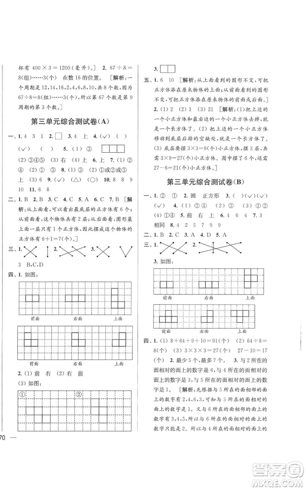 北京教育出版社2021亮點(diǎn)給力大試卷四年級(jí)上冊(cè)數(shù)學(xué)江蘇版參考答案