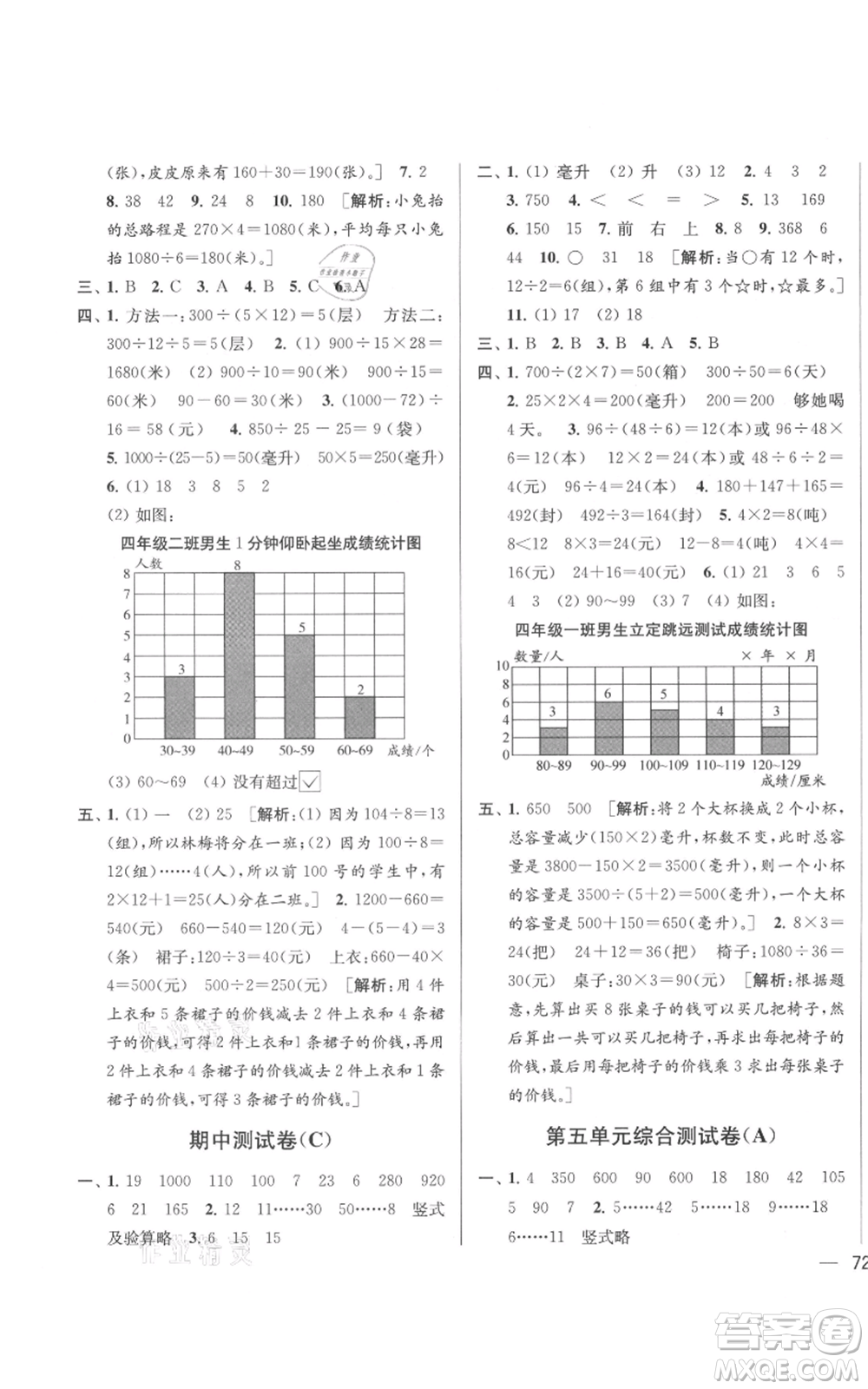 北京教育出版社2021亮點(diǎn)給力大試卷四年級(jí)上冊(cè)數(shù)學(xué)江蘇版參考答案