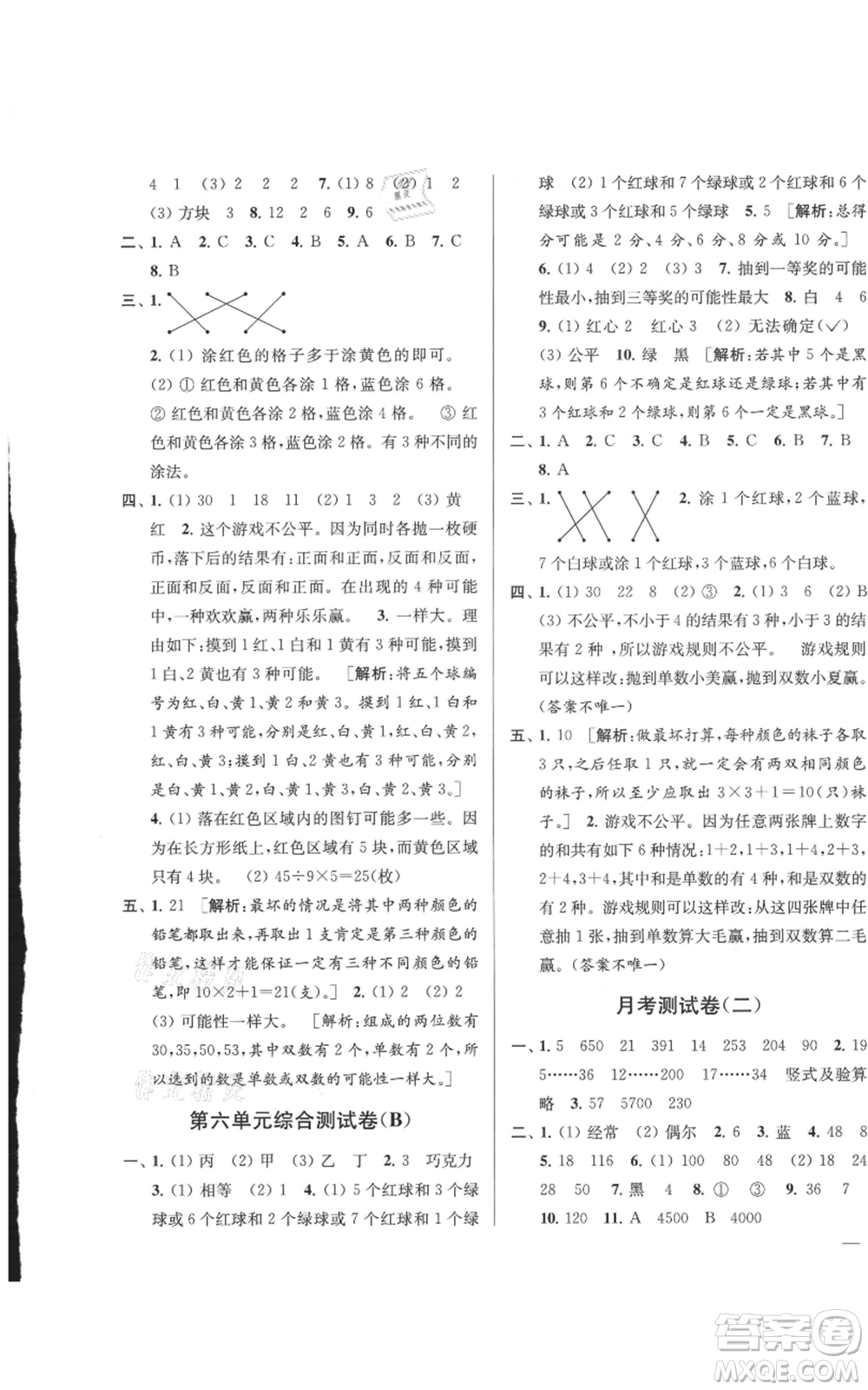 北京教育出版社2021亮點(diǎn)給力大試卷四年級(jí)上冊(cè)數(shù)學(xué)江蘇版參考答案