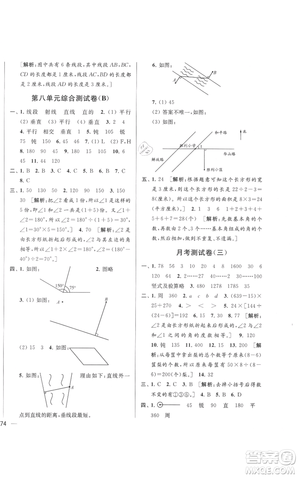 北京教育出版社2021亮點(diǎn)給力大試卷四年級(jí)上冊(cè)數(shù)學(xué)江蘇版參考答案