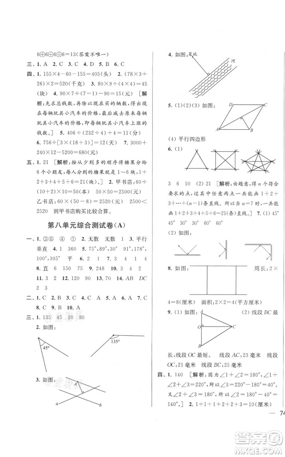 北京教育出版社2021亮點(diǎn)給力大試卷四年級(jí)上冊(cè)數(shù)學(xué)江蘇版參考答案